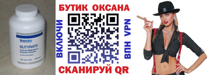 Бутират BDO 33%  Красногорск 